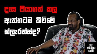 Dasa Piyagath Kala - George Senananayake Interview - Idea Gate EP - 001