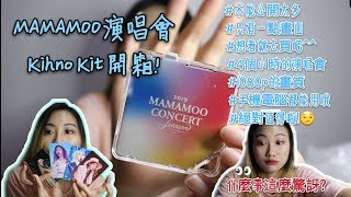 [Unboxing] MAMAMOO Concert Kihno Kit!