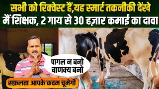 2 गाय का डेयरी फार्म कैसे शुरू करें/dairy farm up/dairy farm gorakhpur/small dairy farm/abs cow