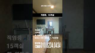 모텔임대 권리금0원 직영중 소형사이즈 15객실  #부동산 #창업 #부동산투자 #수익형부동산