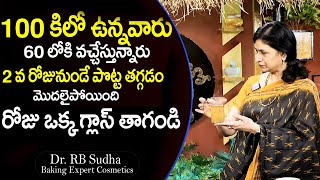 బరువు తగ్గాలంటే..? | Morning Weight loss drink |Jeera water for weight loss | Dr. RB SUDHA | SumanTv