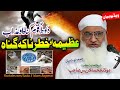 Molana M.IDrees Sahb New HD Bayan - Azeema O Khatarnaka Gunah | مولانا محمد ادریس صاحب |قوم لوط گناہ