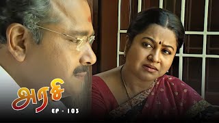 அரசி - Arase Episode 103 | அல்ட்ரா தமிழ் டிவி சீரியல் | ராதிகா சரத்குமார்