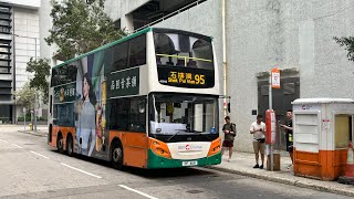 [鴨脷洲開荒牛最後2日][龜速上斜]城巴Enviro 500(41015，前4035)@95 利南工業區-石排灣(循環線)