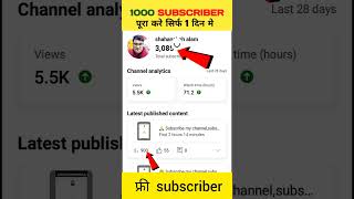 🤔subscriber kaise badhaye || how to increase subscribers on youtube channel #shorts