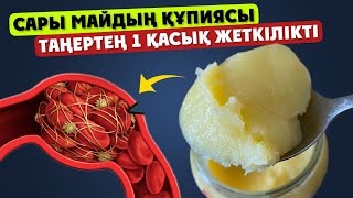 Қаныңызды СҰЙЫЛТУ үшін, күнде таңертең сүтке араластырып ішу керек!  Сары майдың  емдік қасиеті...