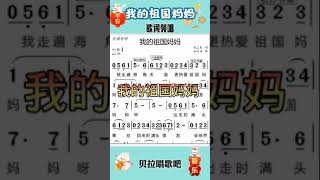 我的祖国妈妈，女声领唱歌词， “祖国妈妈呀 祖国妈妈呀出走时满头青丝归来时满头银发”