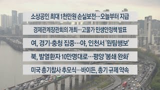 [이시각헤드라인] 5월 30일 라이브투데이 1부 / 연합뉴스TV (YonhapnewsTV)