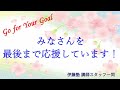 司法書士試験直前”あなた”に贈る試験前最後のメッセージ～宇津木卓磨講師