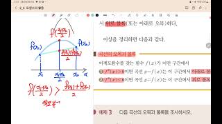 미적분 - 곡선의 오목과 볼록