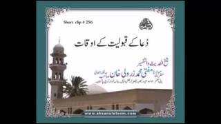 Dua ki Qabooliayat k okaat دعاء کی قبولیت کے اوقات