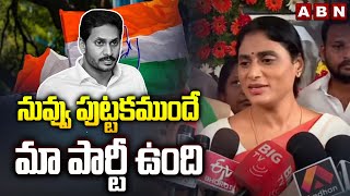 నువ్వు పుట్టకముందే మా పార్టీ ఉంది | YS Sharmila Mass Counter To YS Jagan Reddy | ABN Telugu