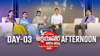 NATIONAL BIBLE SEMINAR DAY - 3 AFTERNOON SESSION | అక్షయాహార వితరణ సదస్సు