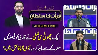 Qirat Ka Sultan 4th Semi Final | Season 1 I 2024 I Neo Islamic | Muhammad Ali | Khuzaima Shakir