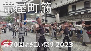 【帯屋町筋】第70回よさこい祭り 2023