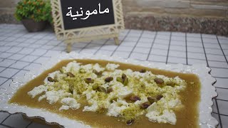 مامونية حلبية