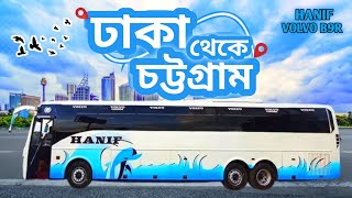 Dhaka to Chittagong Bus Service || Hanif বাসে ঢাকা থেকে চট্টগ্রাম || Hotel Tower Inn Chattogram