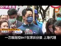 酸綠營抗中保台雙標 蔣萬安 黨內同志大賺人民幣