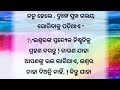 ଏହି ୧୦ ଟି କଥାକୁ ଗଣ୍ଠି ବାନ୍ଧି ରଖନ୍ତୁ odia quotes odia subichar odia anuchinta best lines