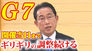 【G7広島サミット】「原爆資料館は各国リーダーと…」岸田首相が語った10分間