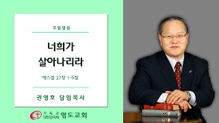 230108 영도교회 (상도동) 세대통합주일예배 말씀