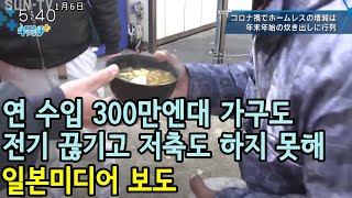 220719 연수입 300만엔대 가구 전기 끊겨... 약간의 가격인상만으로 가계붕괴