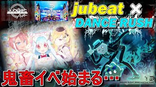 【jubeat】名曲をMixUp！jubeat × DANCE RUSH「Dance With The Dead」が出張地獄すぎて楽しいｗｗｗ【いちかのごちゃまぜMixUp】