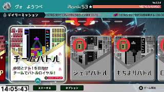 【Tetris99】悪いね、天気。