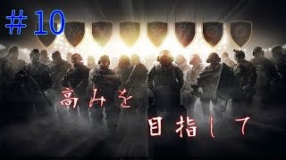 ［R6S］高みを目指して・・・＃10（視聴者参加OK）