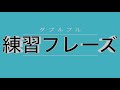 【ダブルプル】スラッパーが教えるダブルプル講座！