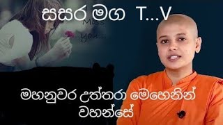 අනිවාර්යයෙන්ම අහන්න ජිවිතෙට ගොඩාක් වාටිනවා ලයික් එකක් දලා බෙල්ලයිකන් ඔබන්න 🙏🙏🙏🙏🙏