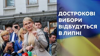 Брифінг Юлії Тимошенко після зустрічі з Президентом 21.05.2019 р.