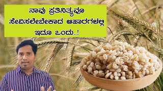 ಪ್ರತಿನಿತ್ಯವೂ ಸೇವಿಸಲೇಬೇಕಾದ ಆಹಾರಗಳಲ್ಲೊಂದು..!  incredible health benefits of Barley