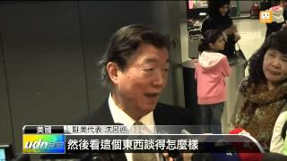 【2014.04.02】沈呂巡抵華府 展開駐美大使生涯 -udn tv