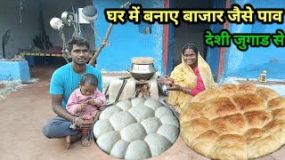 आज घर में बनाए बिल्कुल दुकान जैसे के पाव | pav recipe | @RamjayaTraditional