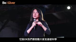 【Be A Giver】翟本喬：不選擇放棄，你的選擇就是對的（高清字幕版）