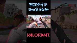 VCTナイフめっちゃいい～ #shorts #valorant #ヴァロラント