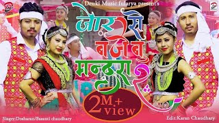 Jorse Bajaibu Mandra 2.0 |YouTube Super hit song | Dosharan/Basanti (FOR AFFILATE DIGITAL MARKETING)