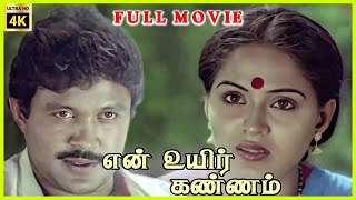 En Uyir Kannamma | 1988 | Prabhu, Radha | Tamil Super Hit Full Movie | Bicstol.