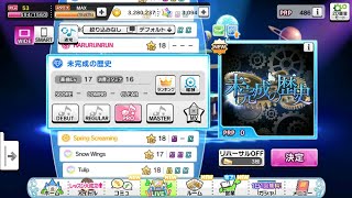 『デレステ』二宮飛鳥、藤原肇、北条加蓮 - 未完成の歴史 [PRO] S FC