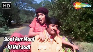 Soni Aur Moni Ki Hai Jodi | Amir Garib (1974) | Dev Anand, Hema malini | Lata Mangeshkar Hit Songs