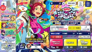 【あんスタmusic】ポイ活プレイヤーが漫画ガチャにダイヤ２５００個突っ込むと・・・