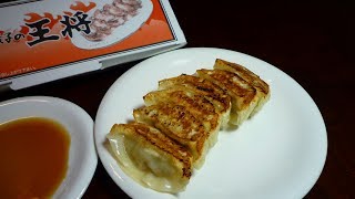 【餃子の王将】を家で焼いてみた!! Japanese dumplings(jiaozi)