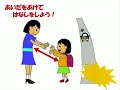 子ども向け防犯広報動画『みんなを まもる あいことば「イカのおすし」をおぼえよう』