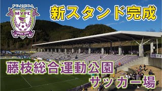 【新スタンド完成】藤枝MYFC vs 大分トリニータ 観戦記【藤枝総合運動公園サッカー場】【20240310 J2-03 藤枝大分】