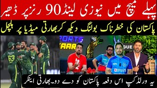 pakistan beat new zealand 2nd t20 | indian media very shocked