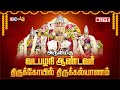 🔴Live : Vadapalani Murugan Thirukalyanam Live | வடபழனி முருகன் கோயில் திருக்கல்யாணம் | IBC Bakthi