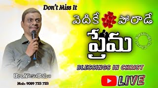 వెదికే, పోరాడే, కనుగొనే - ప్రేమ #Live#Streaming#Love#Precious#SearchingLove #trending|| Bro.YesuBabu