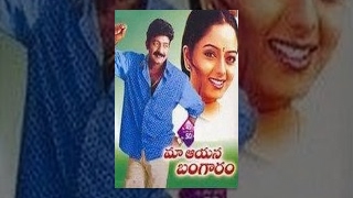 Maa Aayana Bangaram Telugu Full Movie