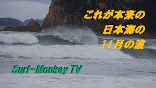 山口萩サーフィン これが本来の11月の日本海 ビッグウェーブ161123